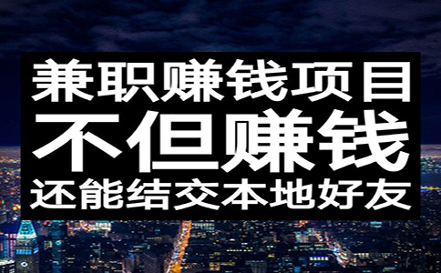 靠譜的網賺兼職項目有哪些？來看看業內人士的經驗之談！