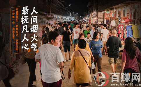 擺攤論壇：地攤經濟對電商經濟有影響嗎? 第1張