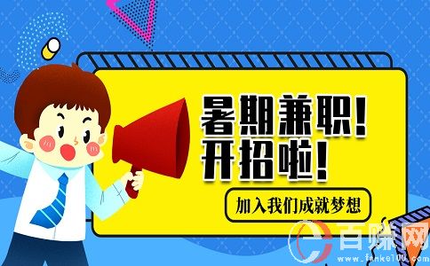 杭州兼職招聘網(wǎng)：哪些平臺(tái)可以發(fā)布招聘信息? 第2張