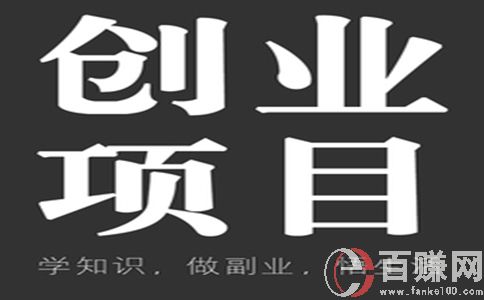 創(chuàng)業(yè)王論壇：怎樣對待創(chuàng)業(yè)過程中遇到的困難? 第2張