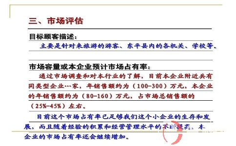 寫好商業類syb創業計劃書范文的10個關鍵點! 第2張