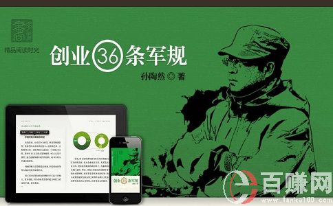 孫陶然創業36條軍規：不是人人都可以創業! 第2張