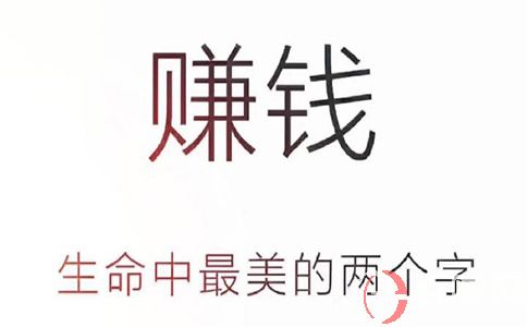 怎樣去正確選擇互聯(lián)網(wǎng)賺錢(qián)項(xiàng)目?把握好這幾點(diǎn)尤其重要。