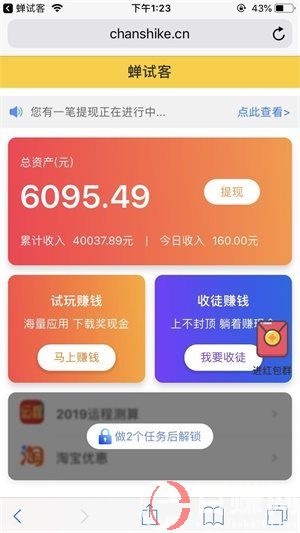 什么app可以賺零花錢（洋芋推薦9個靠譜的賺錢app） 第9張